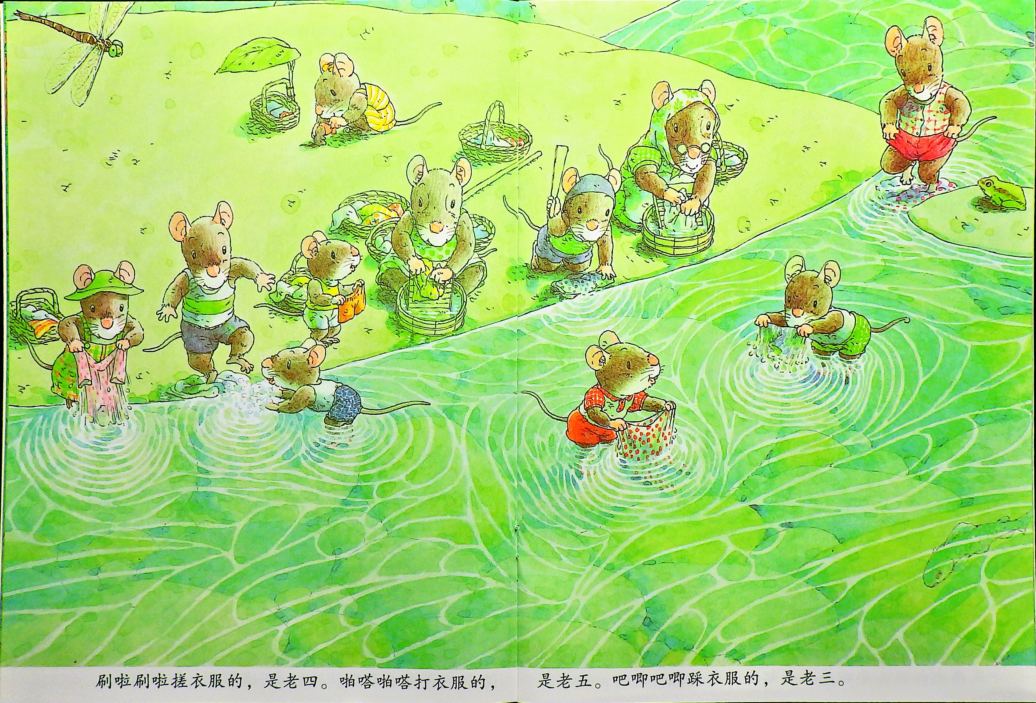 14只老鼠洗衣服 (09),绘本,绘本故事,绘本阅读,故事书,童书,图画书,课外阅读